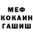 МЕФ мука Arsen Dzhabrailov